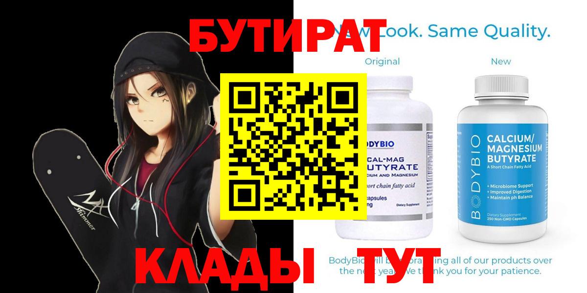 Бутират  Вход с VPN  Рассказово  Бутират 99% 