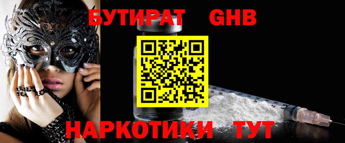 БУТИРАТ бутик Рассказово