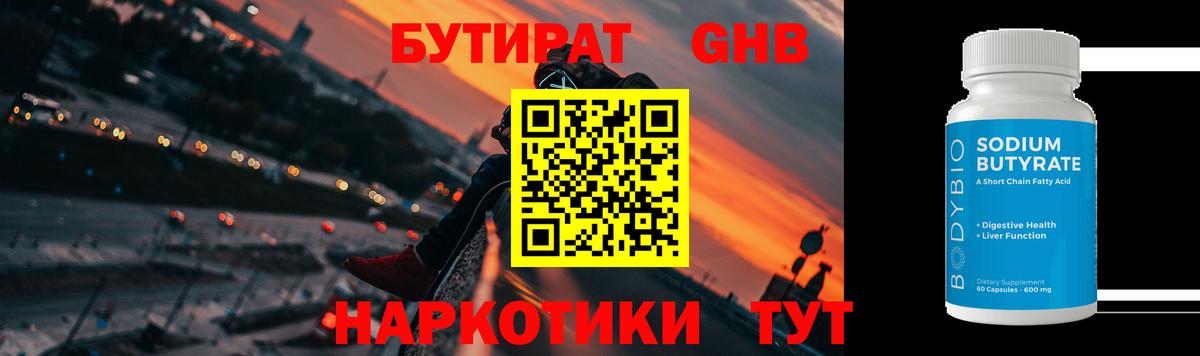 БУТИРАТ буратино  Рассказово 