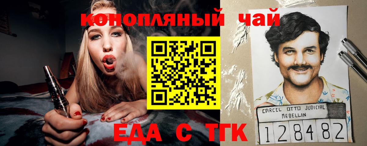 Еда ТГК конопля  Рассказово 