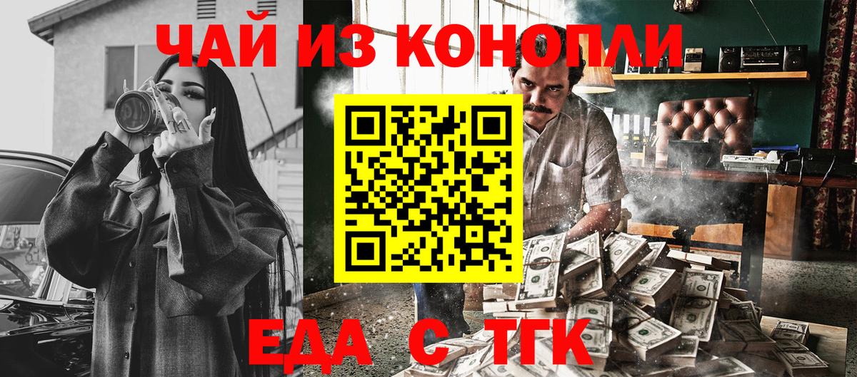 Еда ТГК марихуана  Вход с VPN  Рассказово 