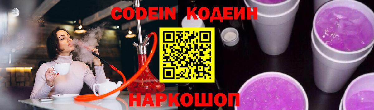 Кодеин напиток Lean (лин)  Кодеин Purple Drank  Вход с VPN  Рассказово 