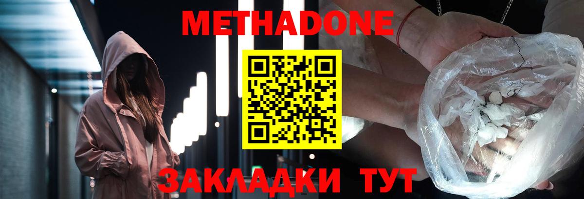 МЕТАДОН methadone  Метадон methadone  Рассказово 